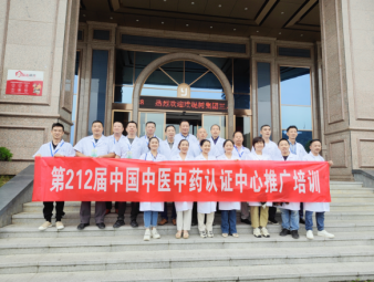 第212届《中国中医中药认证中心中医推广培训会》在湖南韶山成功举办